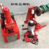 云南迪慶廠家76-219型滾槽機(jī)  鋼管壓槽機(jī)產(chǎn)品介紹