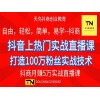 新聞:莆田《抖音怎么成為別人的粉絲》抖音小助手