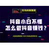 新聞:九江《抖音怎么才能吸引粉絲》抖音小助手