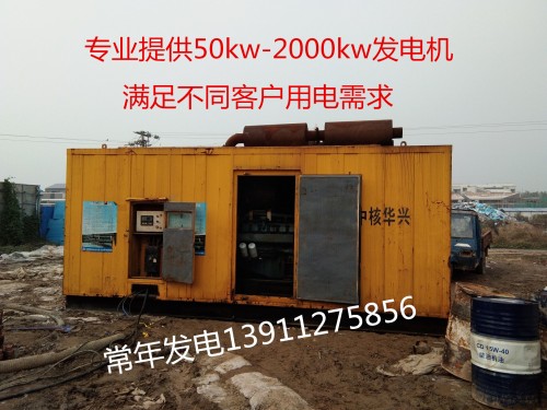 廊坊霸州發(fā)電機出租1000kw維修服務商