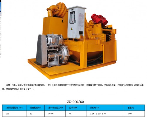 陜西寧夏泥水分離器打樁泥漿處理機(jī)