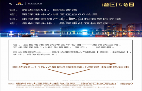 【你一定要知道】惠州惠陽(yáng)和大亞灣哪個(gè)開發(fā)商好