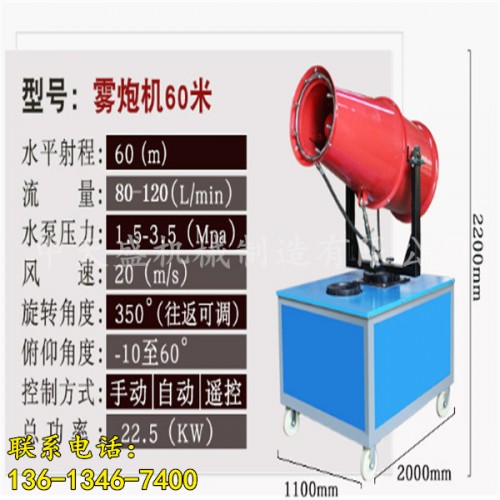 新聞√（綏化100米霧炮機