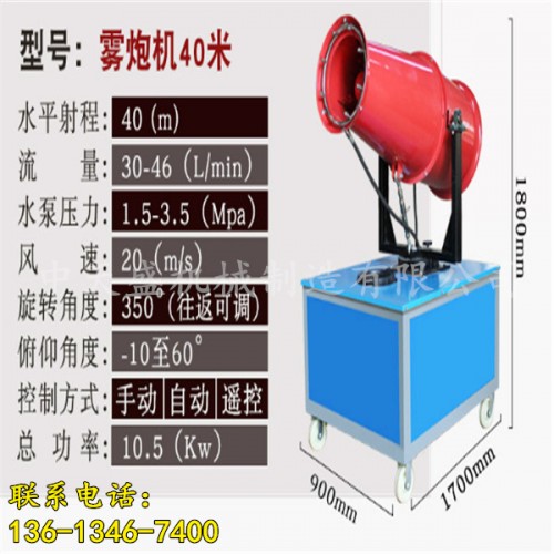 新聞√（大理市風(fēng)送式霧炮機(jī)