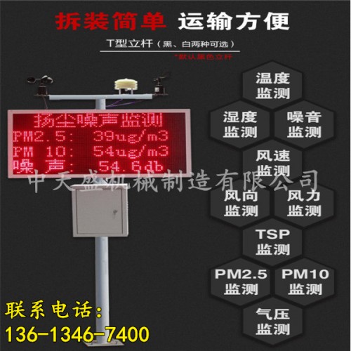 新聞六盤(pán)水工地環(huán)境在線檢測(cè)儀有限責(zé)任公司供應(yīng)