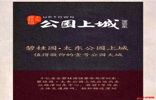 惠州大亞灣 公園上城怎么樣?碧桂園太東公園上城會(huì)升值嗎