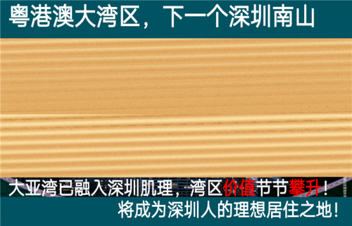 新聞:惠州公園上城4期還敢不敢買 樓盤詳情