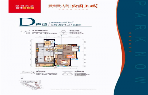 惠州大亞灣 公園上城怎么樣?碧桂園太東公園上城戶型圖