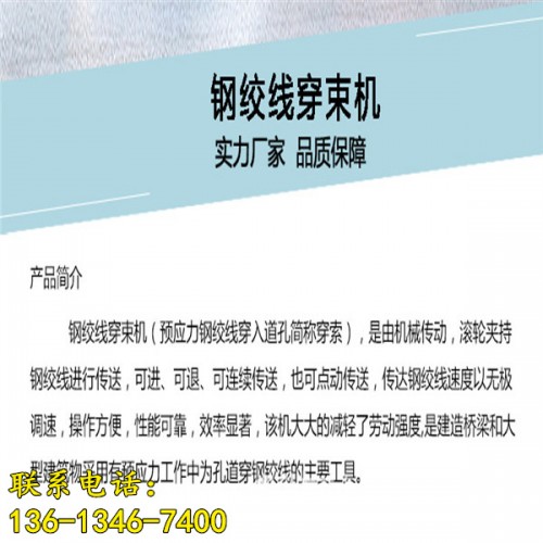 新聞：遼源市鋼絞線穿束機穿梭機鋼絞線穿線機4有限責任公司供應