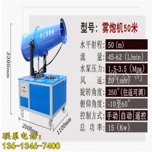 新聞：濱州市80米霧炮機(jī)有限責(zé)任公司供應(yīng)