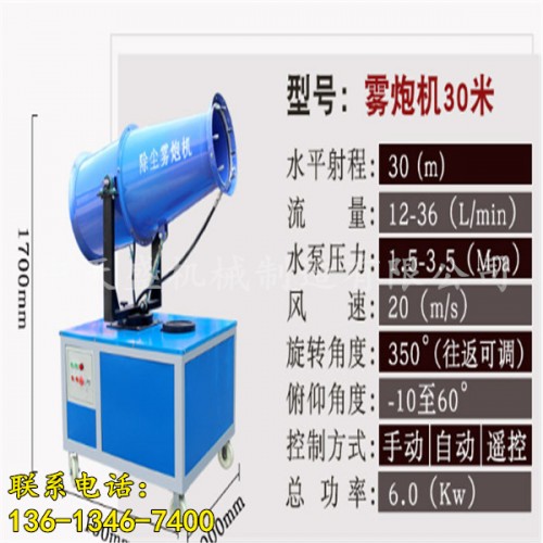 新聞：安慶市霧炮機(jī)生產(chǎn)廠家有限責(zé)任公司供應(yīng)