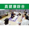 特惠價(jià)：辟谷養(yǎng)生的地方——【21天】在墾利辟谷哪里有