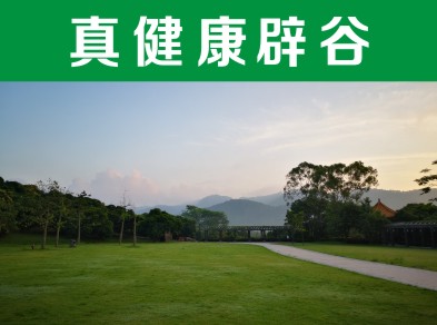 長沙【驚喜開啟】中國辟谷養(yǎng)生營