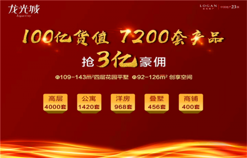 新聞:惠州大亞灣龍光城疊墅樾府九年一貫制學(xué)校/花園洋房