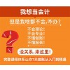 新聞:成都雙流初級會計師培訓(xùn)-成都雙流會計初級培訓(xùn)(優(yōu)質(zhì)商家