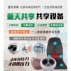 新聞:藍(lán)天共享共享充電器怎樣加盟,共享充電器加盟費(fèi)用,長(zhǎng)沙極