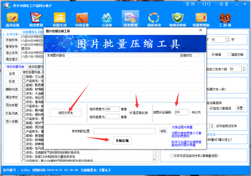 萬花筒自動發(fā)布信息軟件