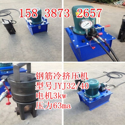 2019價(jià)格：吉林通化JYJ32/40鋼筋冷擠壓機(jī)油泵擠壓鉗