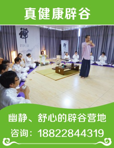 特惠價(jià)：輕辟谷禪修營(yíng)——【高端】在遵義辟谷這家好