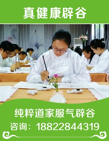 成都辟谷養(yǎng)生班—— 保定辟谷