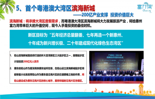 惠州富力灣新房動態(tài)?十里銀灘5年內(nèi)會升值嗎?