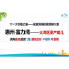 惠州富力灣優(yōu)惠活動?2020年的惠州并入深圳?