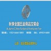 2023臨沂五金會(huì)_臨沂五金展