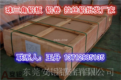 石壩鎮(zhèn)高質(zhì)量1050冷軋鋁皮鋁卷產(chǎn)品型號