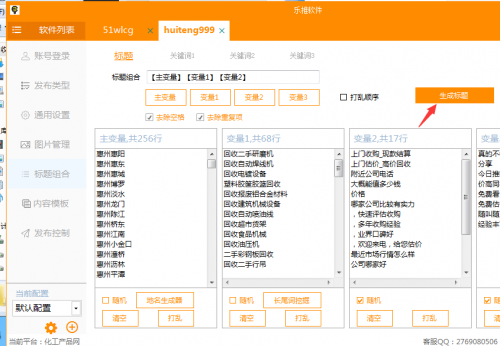 珠海百度愛采購塑膠網有沒有可以代替手工發(fā)信息的軟件