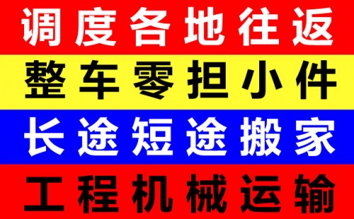 壽光到松嶺物流回程車價(jià)格