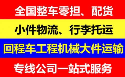 青州到華縣物流信譽(yù)最佳